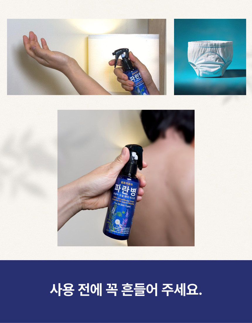 파란병 아로마 오일 바디 미스트 | 국내 최대 시니어 전문 쇼핑몰 그레이몰 | 복지용구 전문