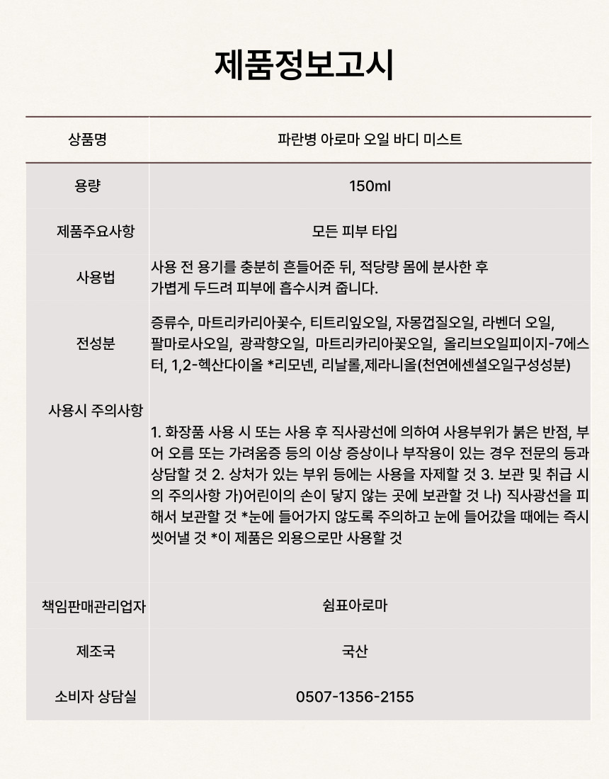 파란병 아로마 오일 바디 미스트 | 국내 최대 시니어 전문 쇼핑몰 그레이몰 | 복지용구 전문