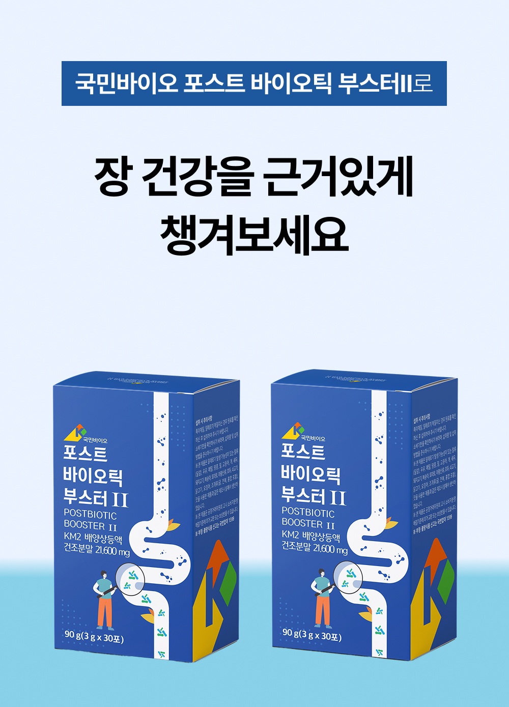 포스트바이오틱부스터 (3g, 30포)