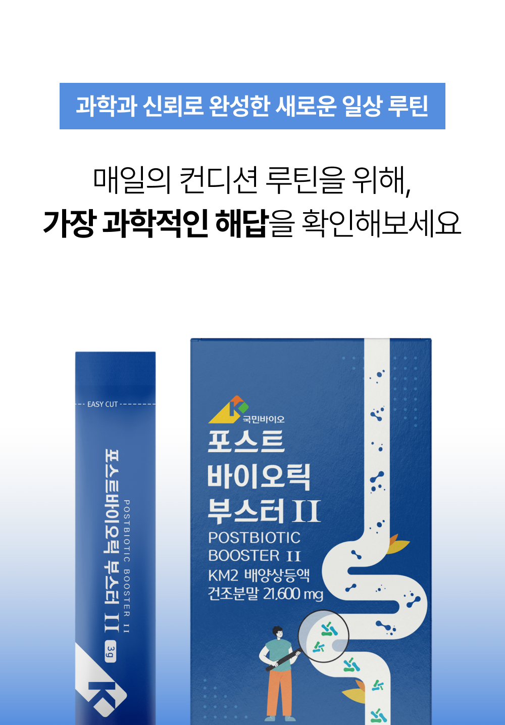 포스트바이오틱부스터 (3g, 30포)