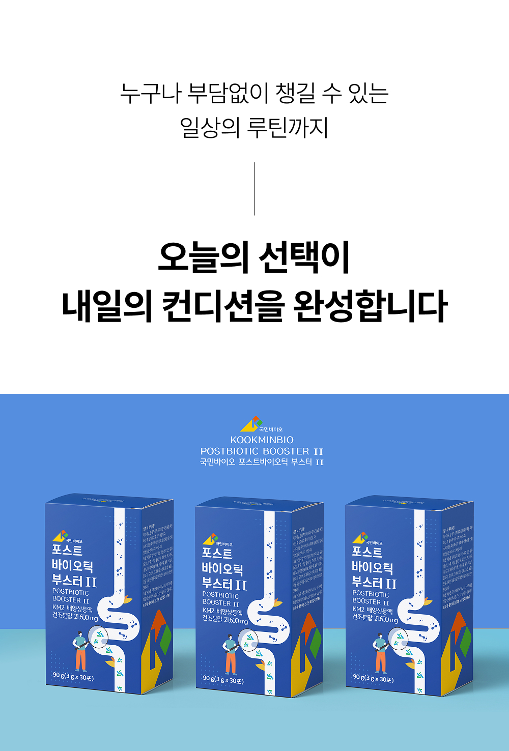 포스트바이오틱부스터 (3g, 30포)