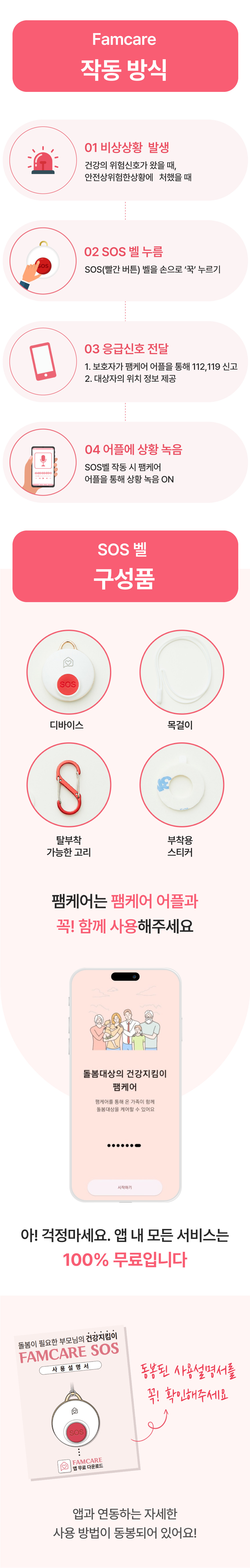 응급벨 팸케어 SOS | 국내 최대 시니어 전문 쇼핑몰 그레이몰 | 복지용구 전문